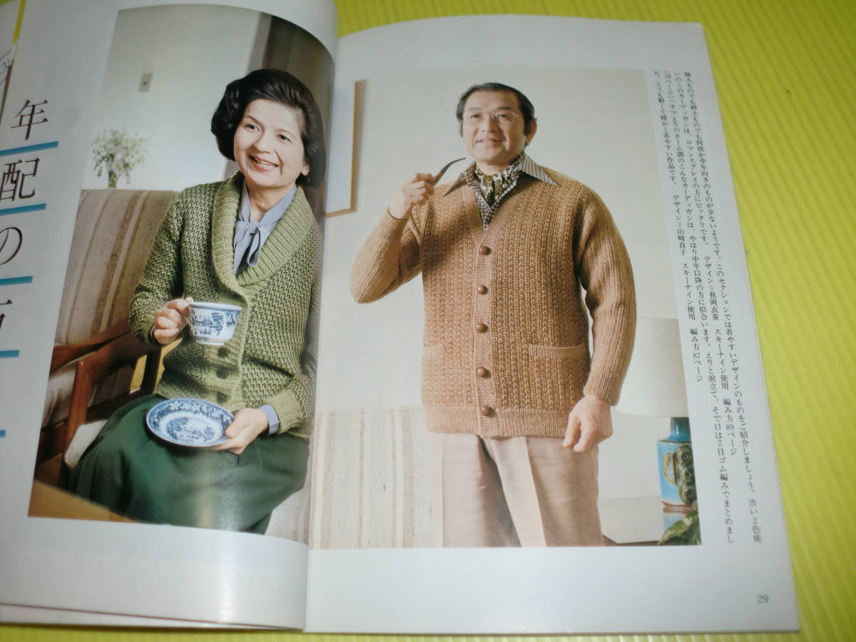 アフガン編み 家中のあみもの (1976年) あみもの手芸研究誌 銀麗　昭和レトロ　送料230円_画像7