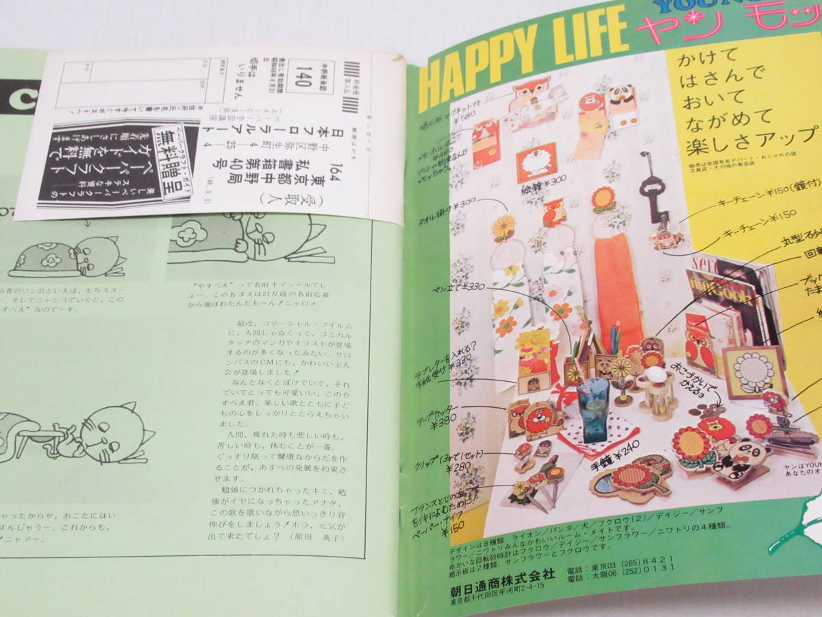 1973 год Showa 48 год ежемесячный Snoopy 4 месяц номер / Tanikawa Shuntaro . рисовое поле super ./ Гиндза / электро- через большой высота дерево правильный 2 рукоятка планер / маленький река Takeshi рыбалка / салон Pas. ./ материалы 