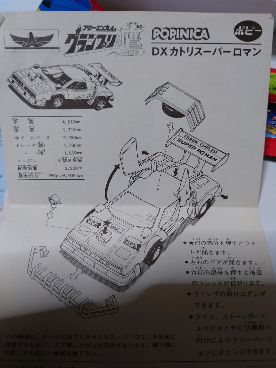 Yahoo!オークション - ポピー アローエンブレム DX カトリー Yahoo!オークション - ポピー アローエンブレム DX カトリー