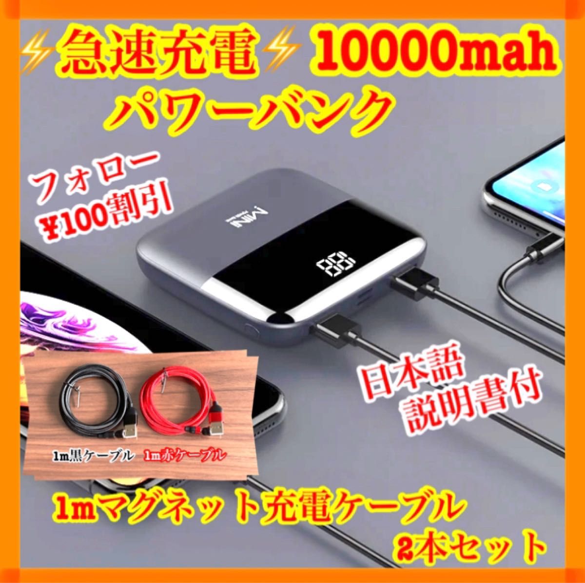 【不安解消】 橙画 マグネットケーブル2本セット 急速充電 モバイルバッテリー