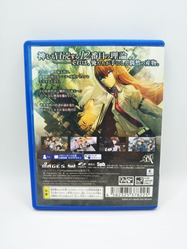 PS Vita Steins;Gate シュタインズゲート [23Y0621]_画像2