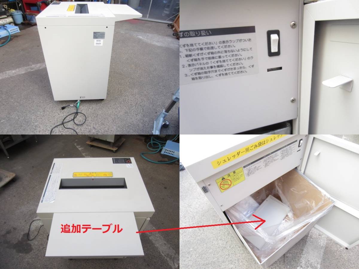 業務用シュレッダ－/スパイラルカット/B３切断機/100V/追加テーブル付/明光商会/中古即決品/★　商品番号231120-H1A