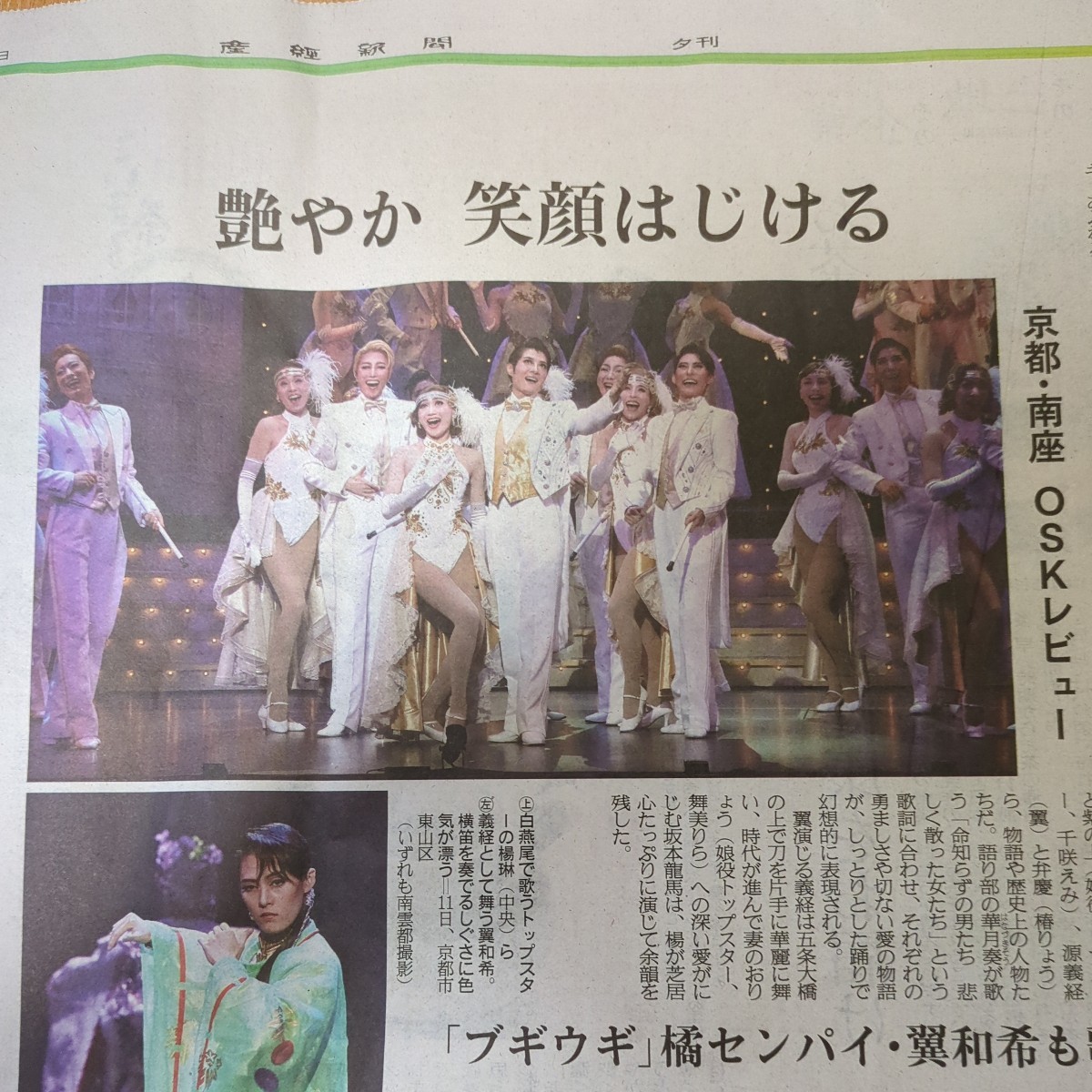 産経新聞　23年11月16日 OSK 日本歌劇団　楊琳　翼和希_画像1