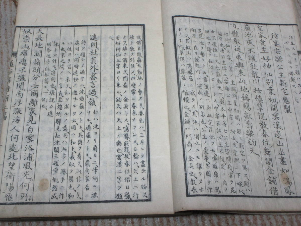 亨和　古本　古書　和本　和書　漢詩漢文　通俗唐詩七律解　1冊　レターパックライトで発送_画像6