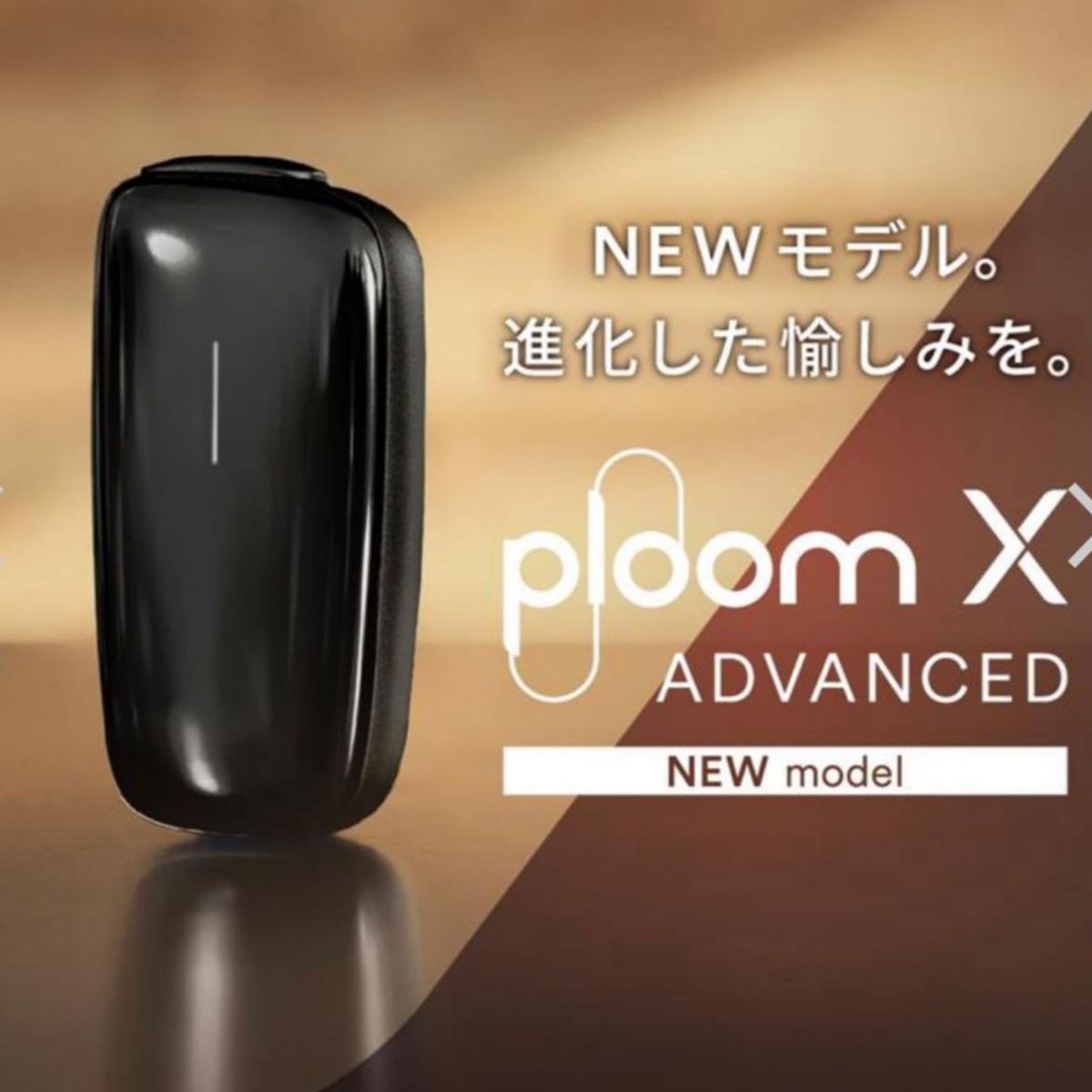 プルームエックス アドバンスド（Ploom X ADVANCED）・スターター