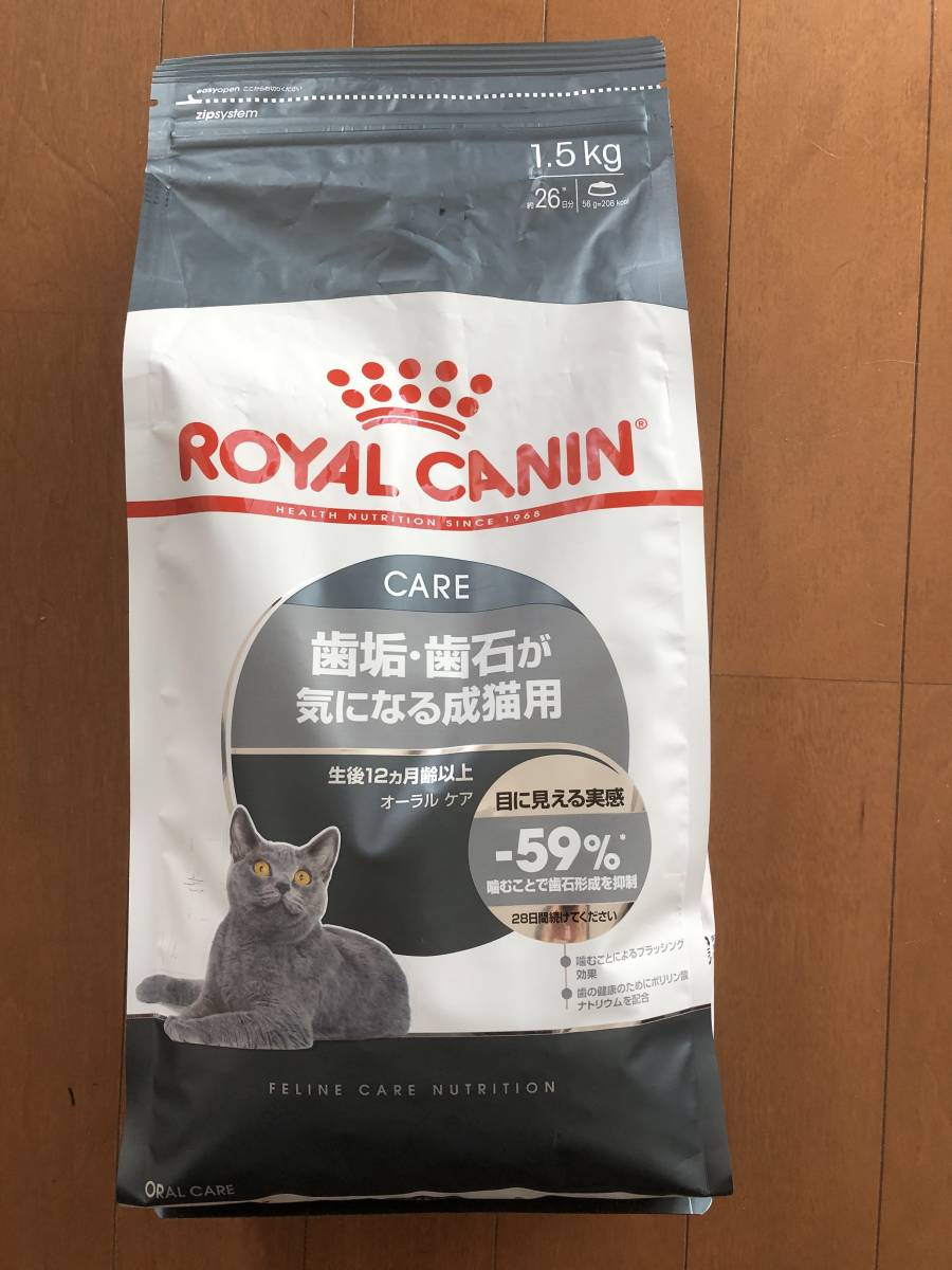 キャットフード ★ ロイヤルカナン　オーラルケア　歯垢・歯石が気になる成猫用 ドライフード 1.5kg　2024年2月_画像1