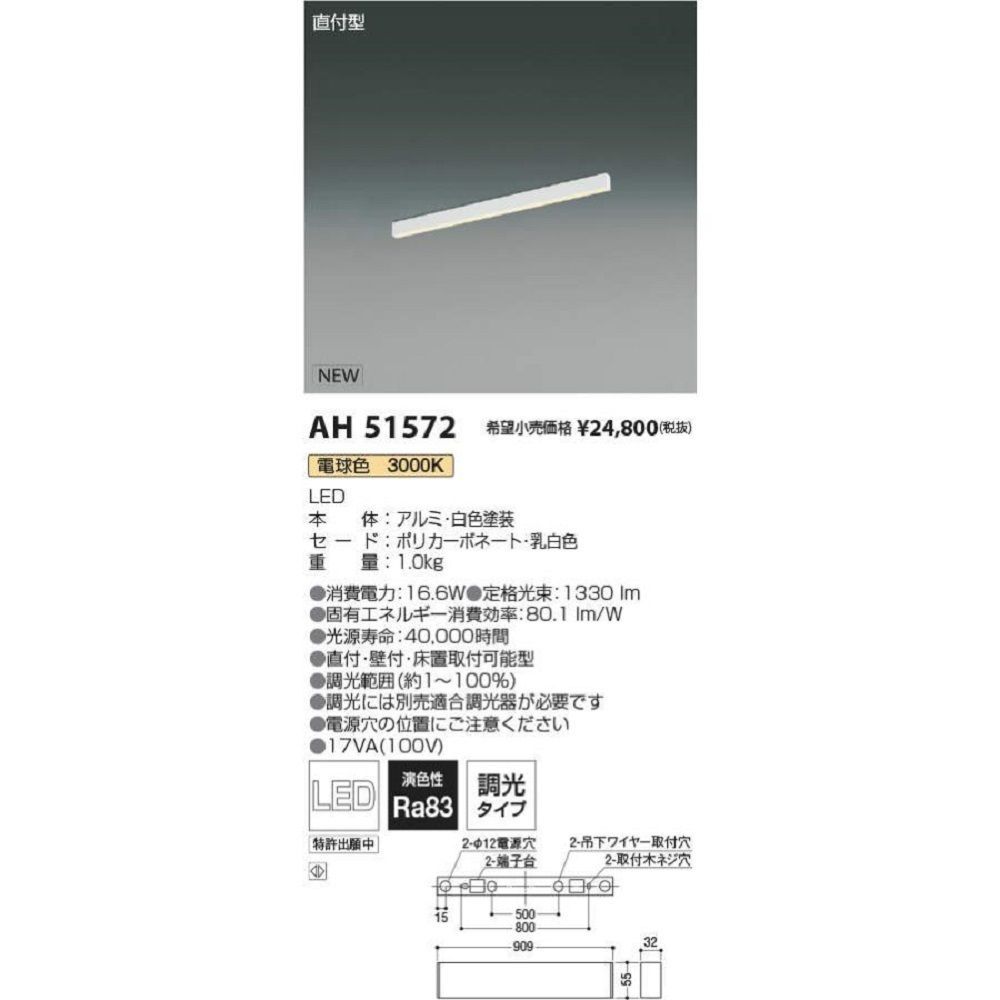 LEDベースライト 直付型 3000K 調光タイプ 調光器別売 AH51572_画像1