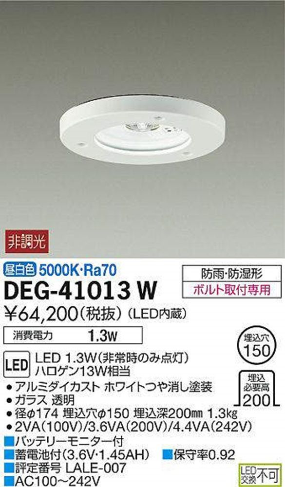 LED非常灯 5000K 非調光 LED内蔵 埋込穴φ150 DEG-41013W_画像1