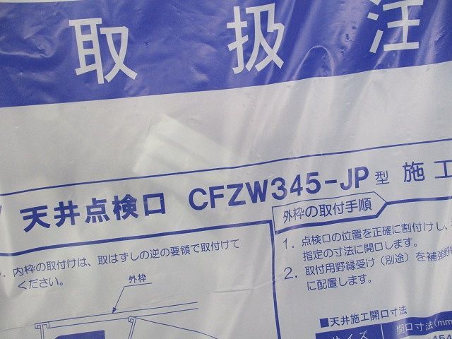 天井点検口 ホワイト CFZW345-JP_画像2