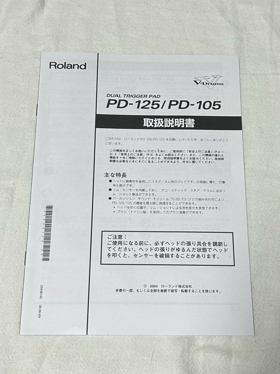 ★　Roland　ローランド　★　V-Drums　スネア ／ タム 用　パッド　取扱説明書つき　【 PD-125 】_画像4