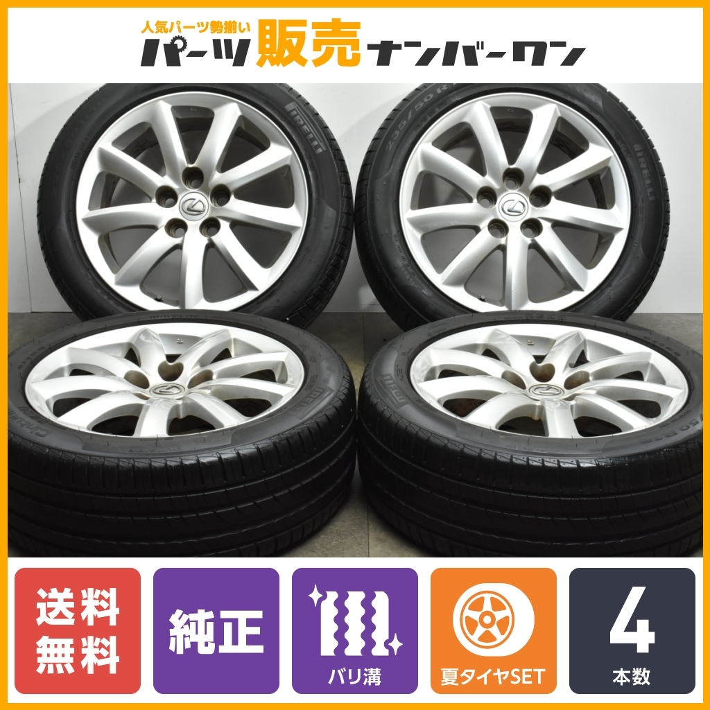 【バリ溝】レクサス LS460 純正 18in 7.5J +32 PCD120 ピレリ チントゥラート P1 235/50R18 2020年製 LS600h ノーマル戻し 車検用にも_画像1