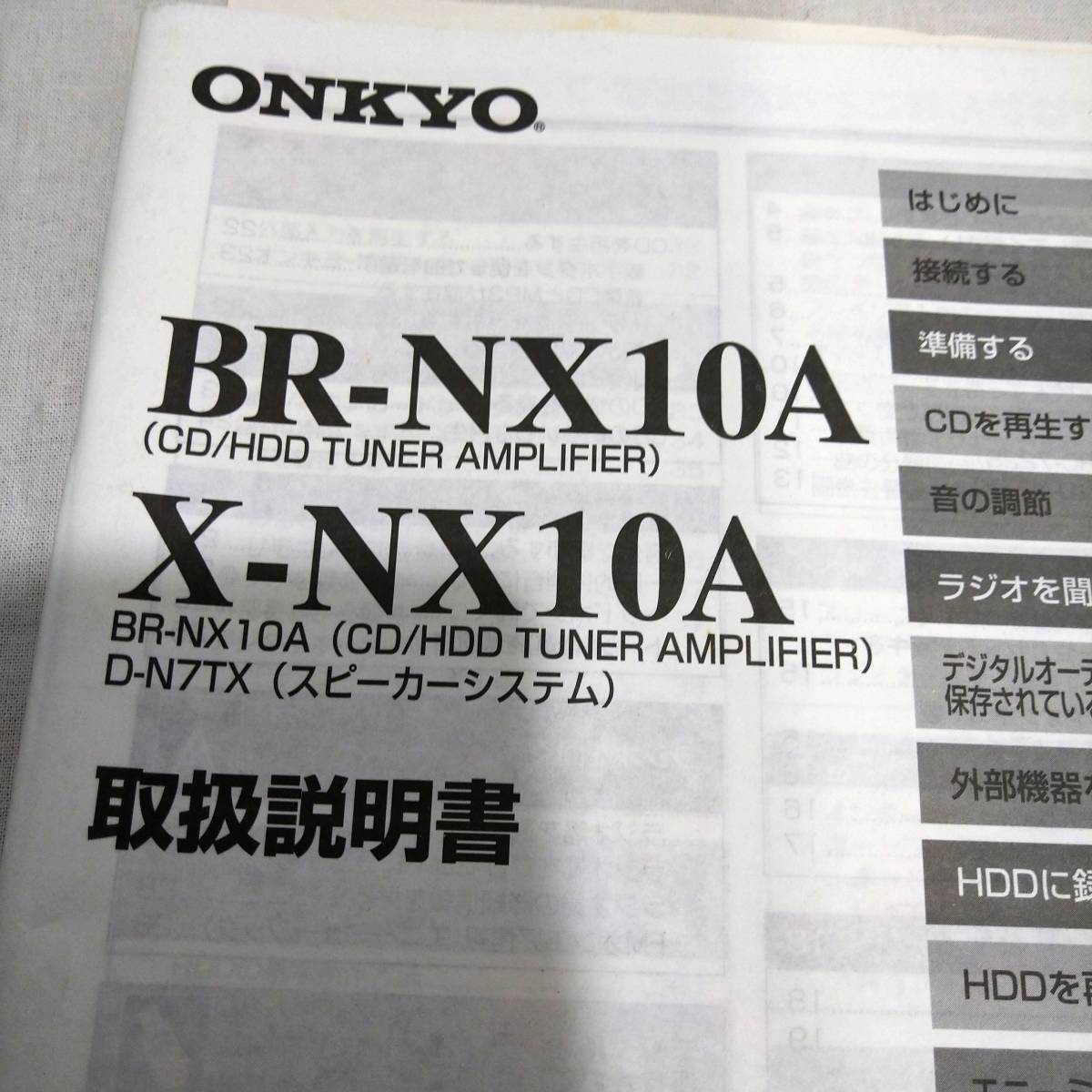 【希少】ONKYO オンキョー BR-NX10A CD/HDD チューナー アンプ リモコン・取説付き 【オーディオ 音響機器 高級 ブランド 本格 貴重】39_画像10