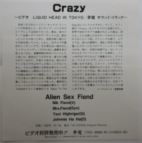 ALIEN SEX FIEND / CRAZY / 00117 プロモ 非売品！「LIQUID HEAD IN TOKYO/悪魔」サウンド・トラック 中古フォノシート_画像1