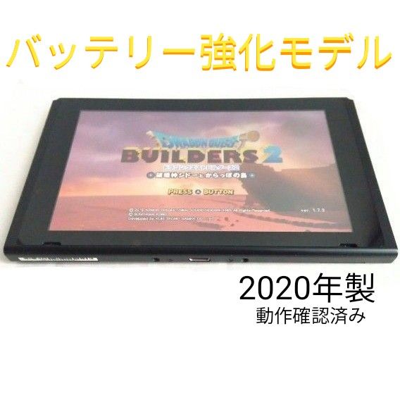 バッテリー強化版 任天堂 Switch スイッチ 2020年製 本体 動作確認済-