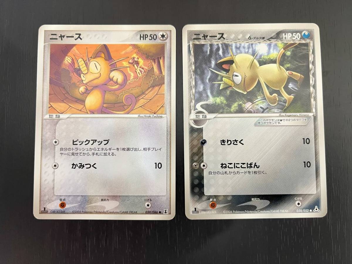 ポケモンカード　ニャース　デルタ種、ニャース　×　３　４枚セット_画像2