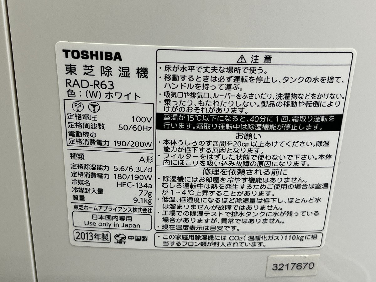 TOSHIBA Toshiba осушитель RAD-R63 компрессор system одежда сухой 2013 год производства белый 