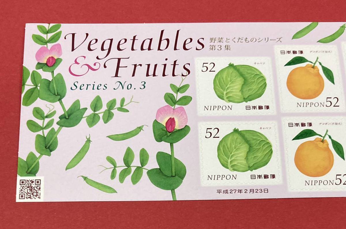 記念切手 ♪ グリーティング 野菜と果物シリーズ 第3集 平成27年 52円×10枚 シールタイプ シート（管理KK134）_画像2