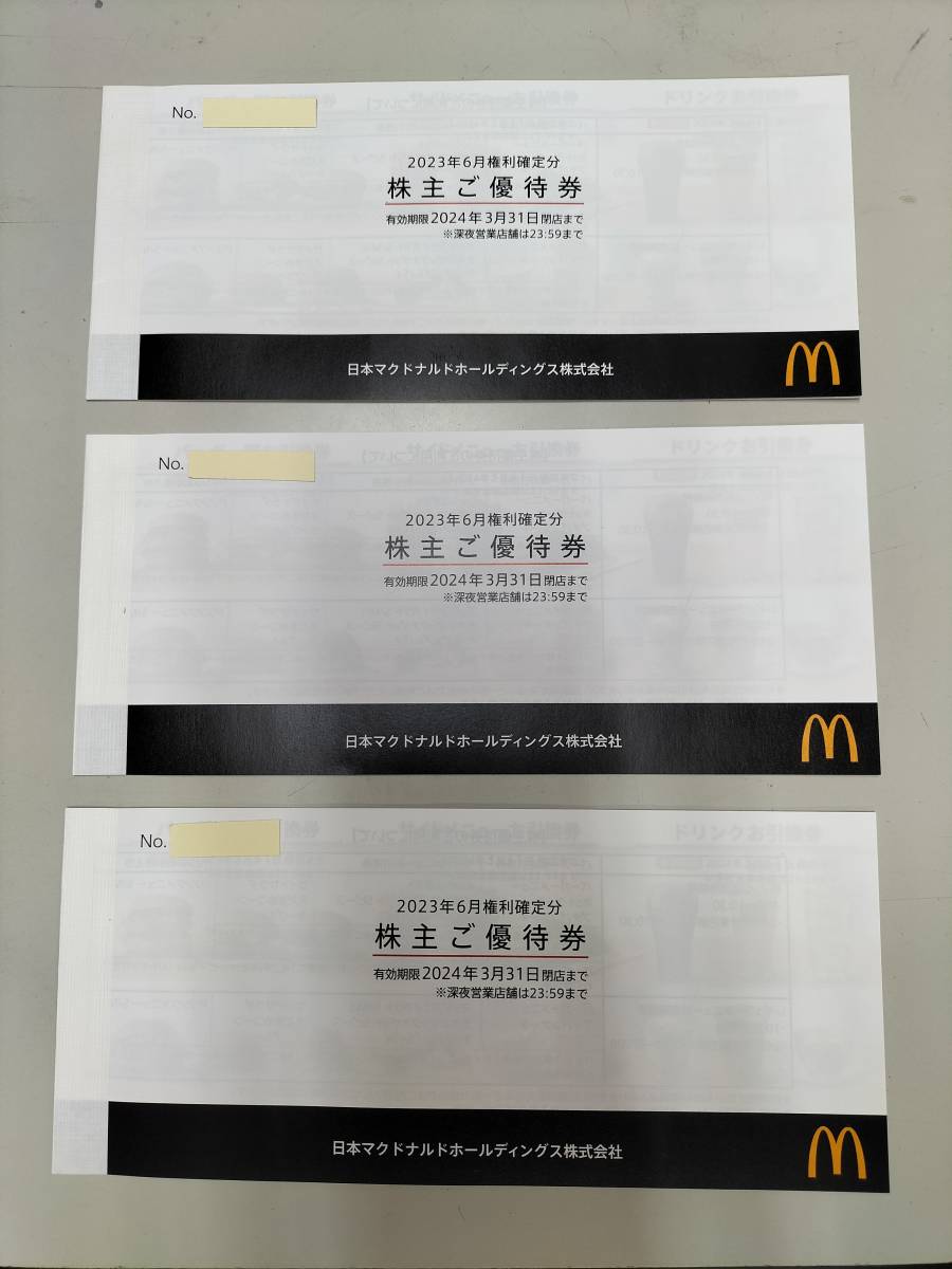 マクドナルド　株主優待券　３冊　有効期限2024年3月31日_画像1