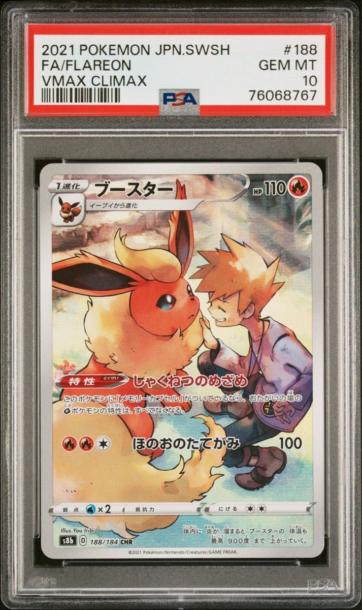 連番【PSA10】イーブイ ブースター シャワーズ サンダース CHR 連番【PSA10】イーブイ ブースター シャワーズ サンダース CHR