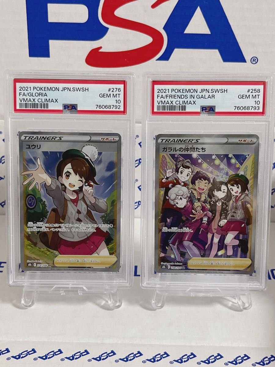 連番【PSA10】ユウリ ガラルの仲間たち SR ワンオーナー ポケモン