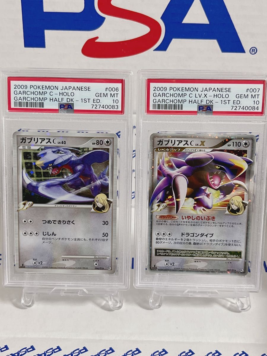 ☆連番【PSA10】ガブリアスC LV.X 1ED シロナ ワンオーナー ポケカ ポケモンカード 対戦スターターパック dpt