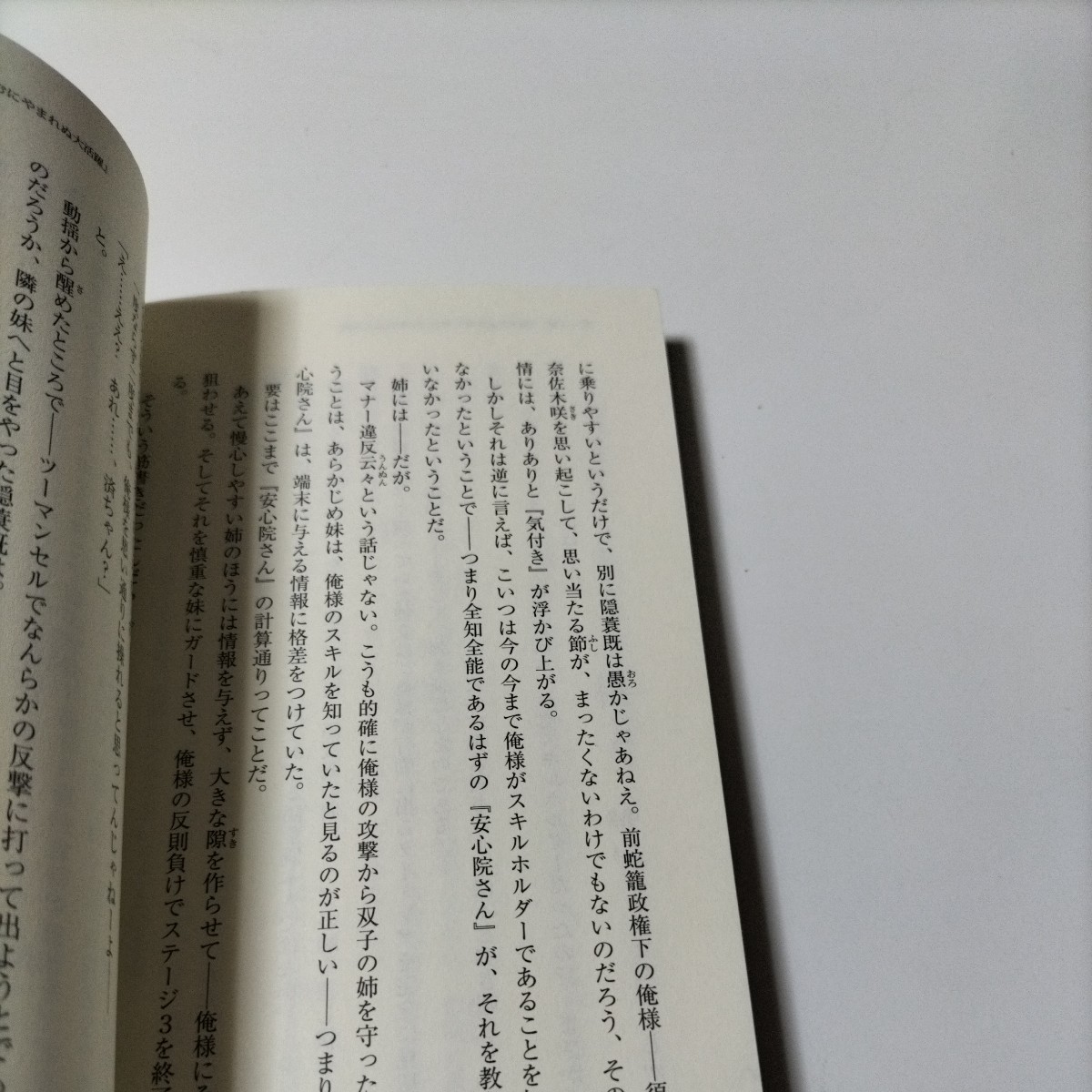 【除籍図書1014】グッドルーザー球磨川　めだかボックス外伝下小説版 （ＪＵＭＰＪＢＯＯＫＳ 西尾維新／小説　暁月あきら【図書館除籍本】