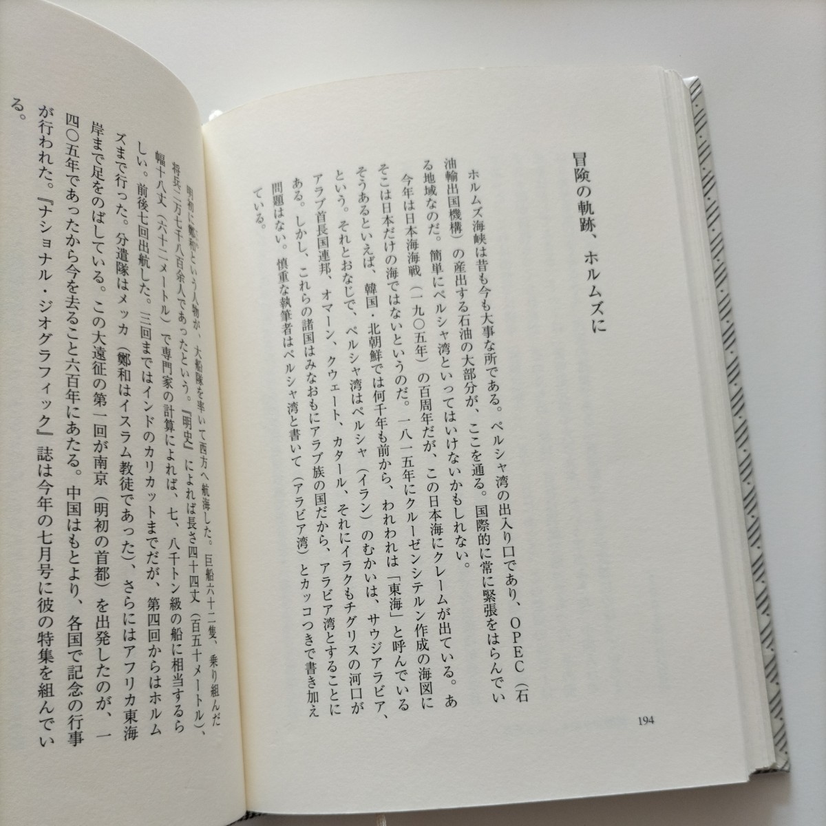 【図書館除籍本1015】六甲随筆 陳舜臣／著【除籍図書M】【図書館リサイクル本】_画像3