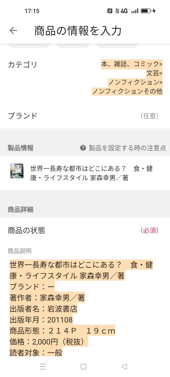 【図書館除籍本1014】世界一長寿な都市はどこにある？　食・健康・ライフスタイル 家森幸男【除籍図書1014】（図書館リサイクル本1014）_画像3