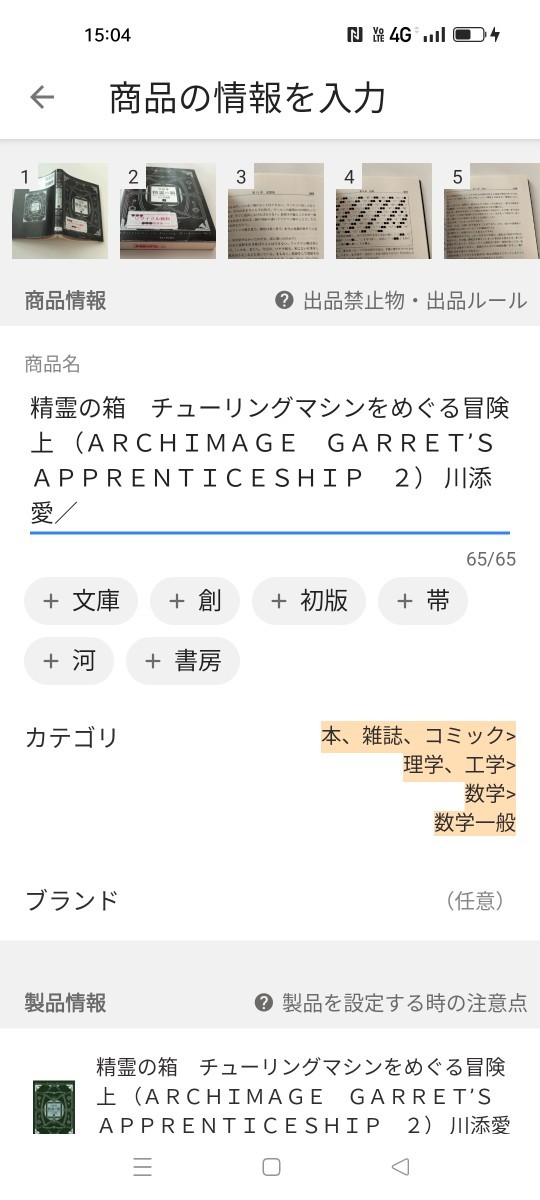 【図書館除籍本1015】精霊の箱 チューリングマシンをめぐる冒険 上 ＡＲＣＨＩＭＡＧＥ Ｇ（図書館リサイクル本1015）（除籍図書猫）_画像6