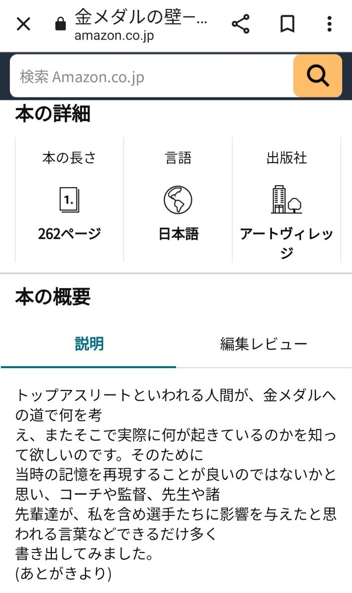 【図書館除籍本M3】金メダルの壁 どのようにして金メダリストに育つのか／田口信教 (著者)【除籍図書M3】（図書館リサイクル本M3）