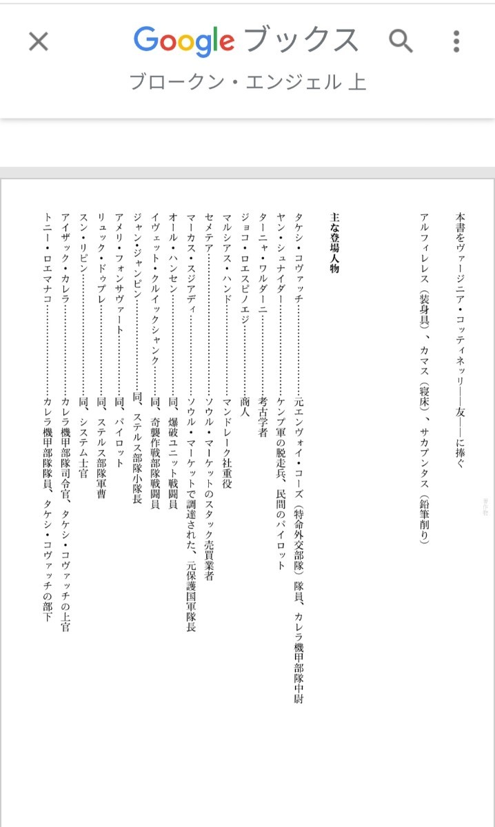 【図書館除籍本M3】ブロークン・エンジェル　上【図書館リサイクル本M3】【除籍図書M3】_画像9