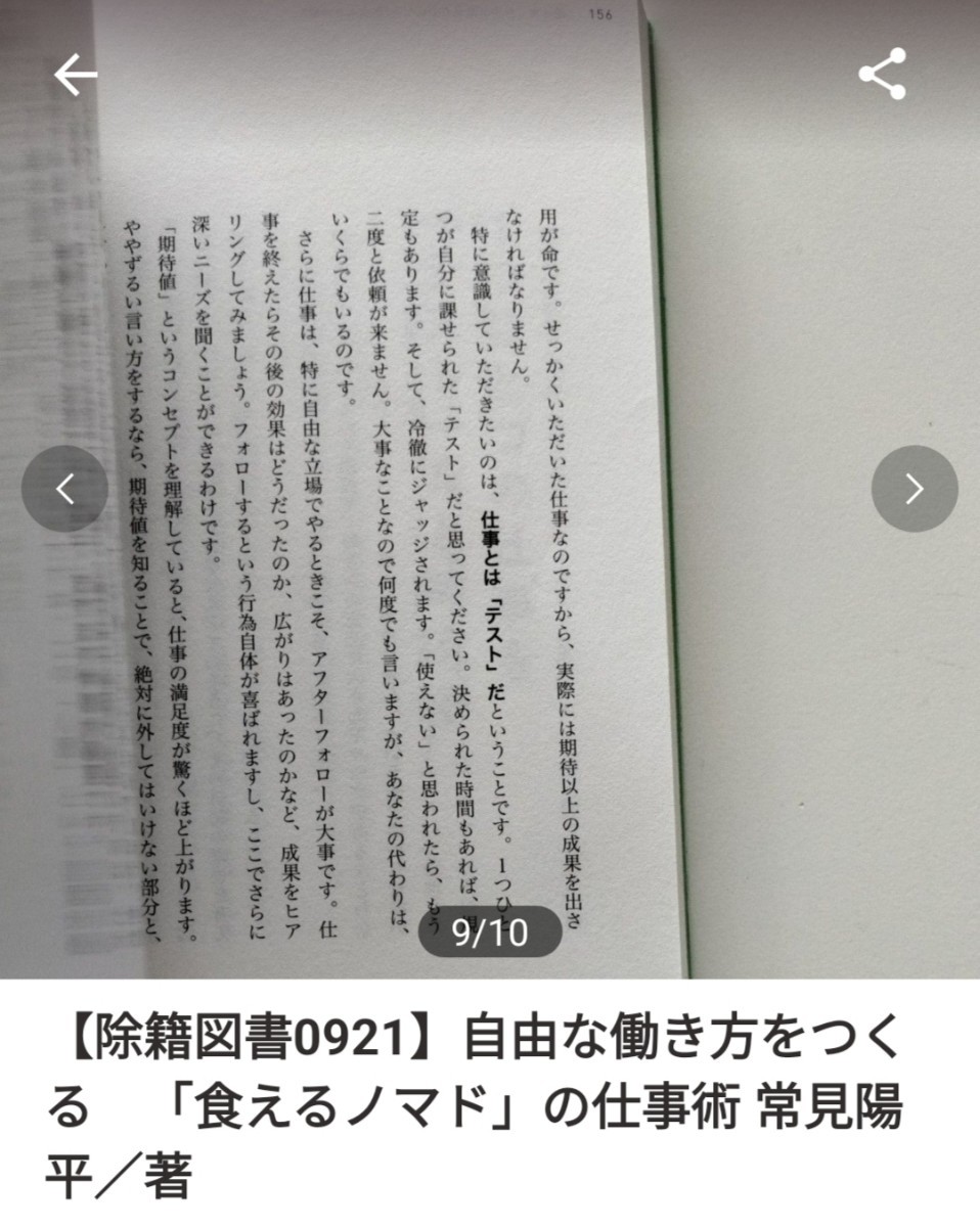 【図書館除籍本0921】自由な働き方をつくる　「食えるノマド」の仕事術 常見陽平／著（図書館リサイクル本0921）（除籍図書）