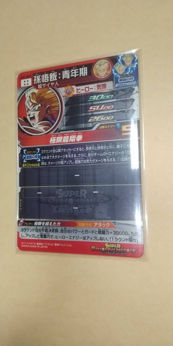 UM7-SEC2 孫悟飯:青年期 未使用 新品２重スリーブ付き ドラゴンボールヒーローズ_画像2