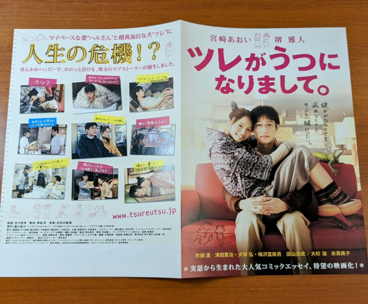 チラシ 映画「ツレがうつになりまして。」２０１１年 、日本映画_画像3