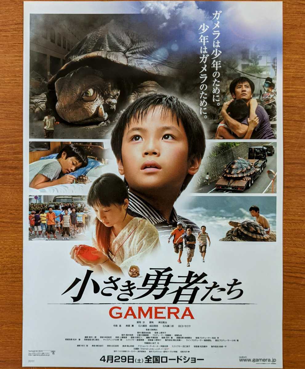 チラシ 映画「小さき勇者たちGAMERA」２種類４枚セット。２００６年、日本映画_画像2