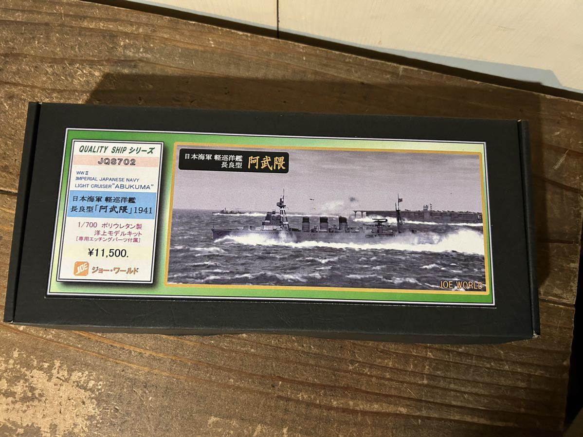 【1/700】ジョーワールド 日本海軍 軽巡洋艦 阿武隈 1941 レジンキット 未使用品 プラモデル_画像1