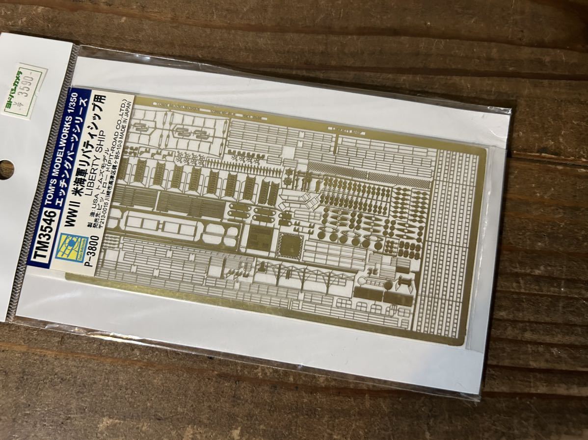 3546[1/350]pito load ( Tom z model ) rice navy transportation . Liberty sip for etching parts unused goods plastic model 