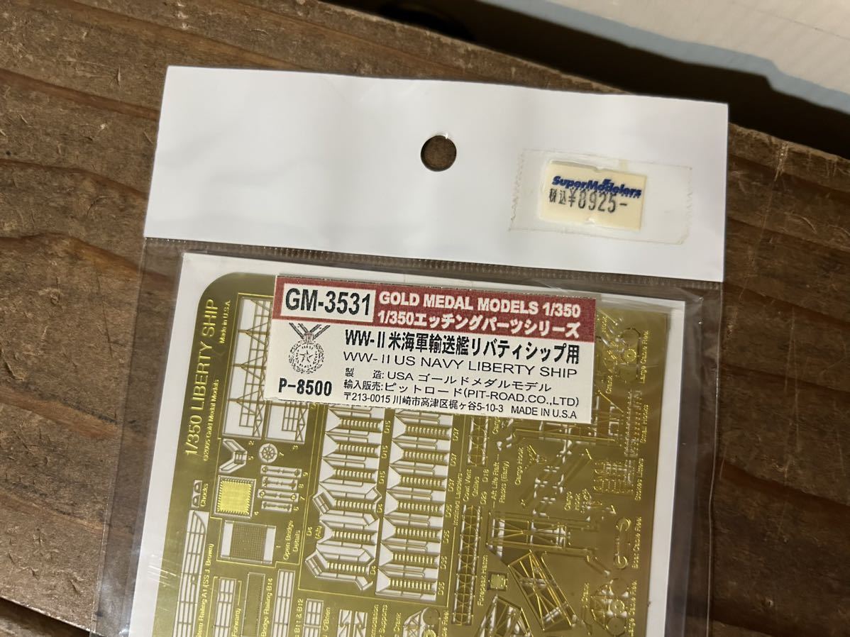 3531[1/350]pito load ( Gold medal model ) rice navy transportation . Liberty sip etching parts unused goods plastic model 