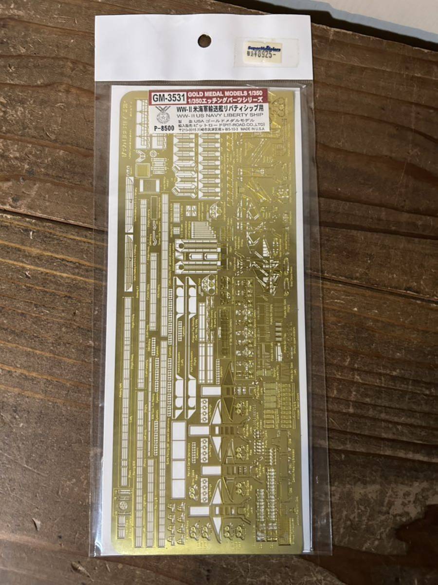 3531[1/350]pito load ( Gold medal model ) rice navy transportation . Liberty sip etching parts unused goods plastic model 
