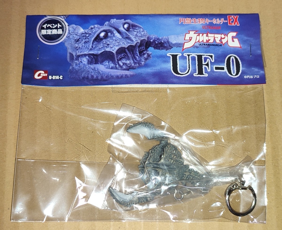 特撮大百科 円盤生物キーホルダーEX UF-0 新品未使用 ウルトラマンG_画像1