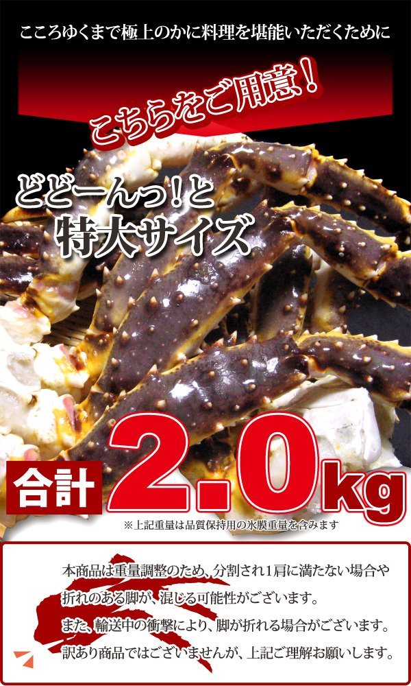 【日本一優勝セール】特大生 タラバガニ 蟹の王様5L 2kg さんきん1円_画像5