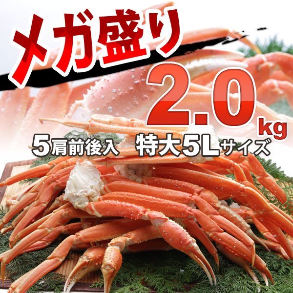 【25個出品】 ボイル ズワイガニ 約 2kg 特大 5L 極上品 さんきん1円_画像1