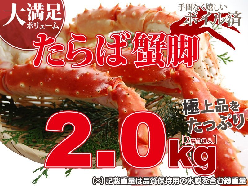 【20個出品】ボイル タラバガニ 約 2kg さんきん1円_画像1