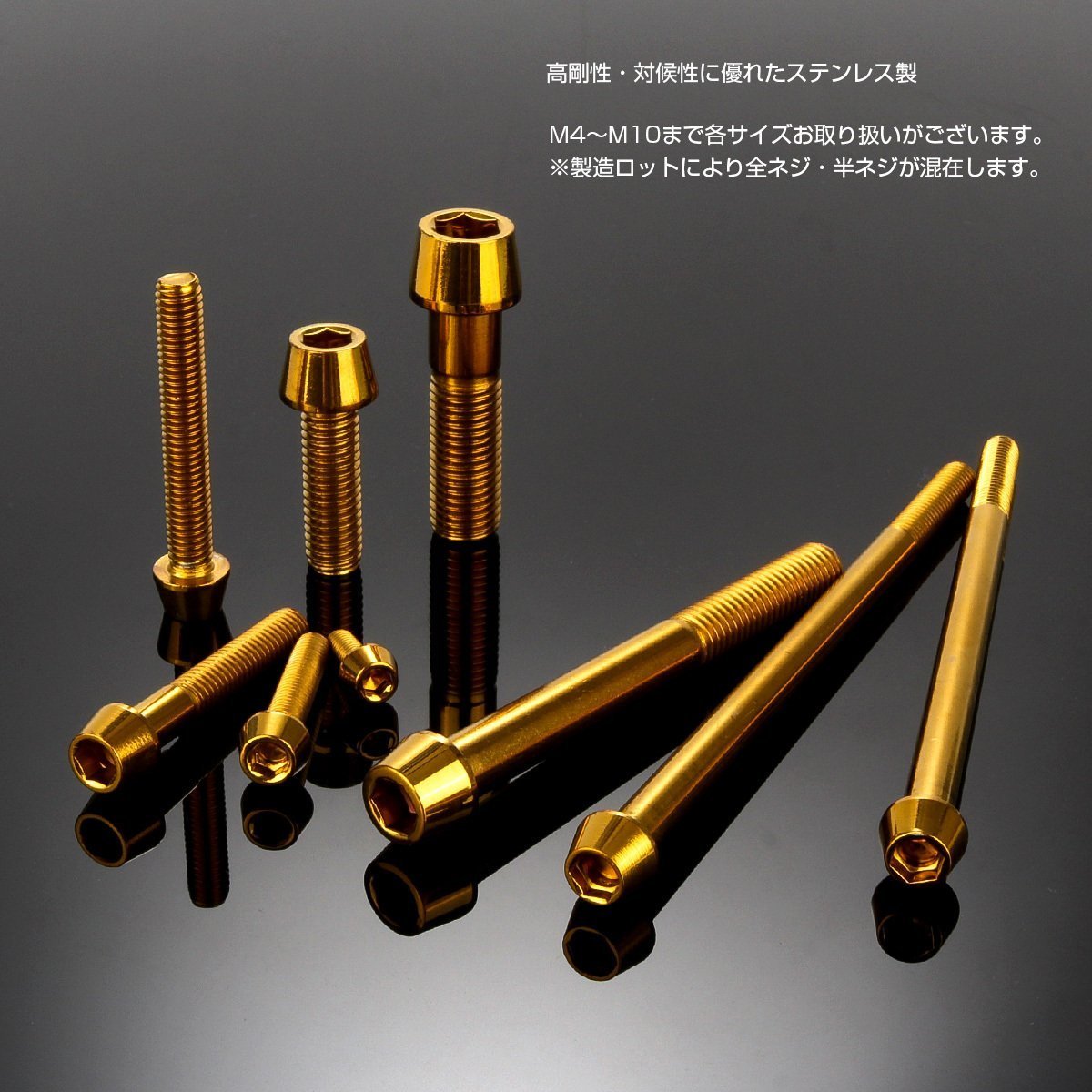 M6×20mm P1.00 ゴールド テーパーヘッド キャップボルト SUS304 ステンレス 六角穴付きボルト TB0073_画像3