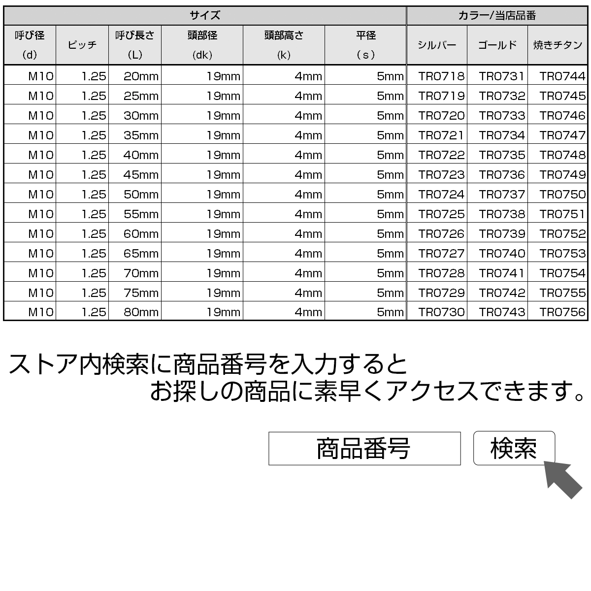 SUS304 フランジ付き ボタンボルト M10×65mm P1.25 六角穴 焼きチタン色 スノーヘッド ステンレス ボルト TR0753_画像6