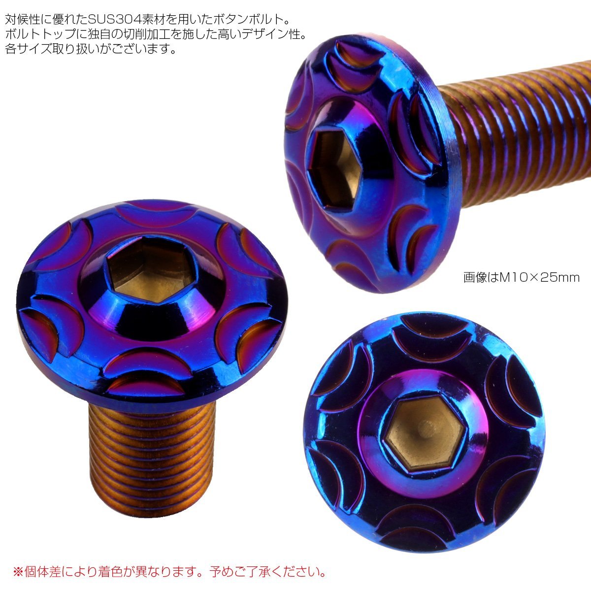 SUS304 フランジ付き ボタンボルト M10×75mm P1.25 六角穴 焼きチタン色 スノーヘッド ステンレス ボルト TR0755_画像2