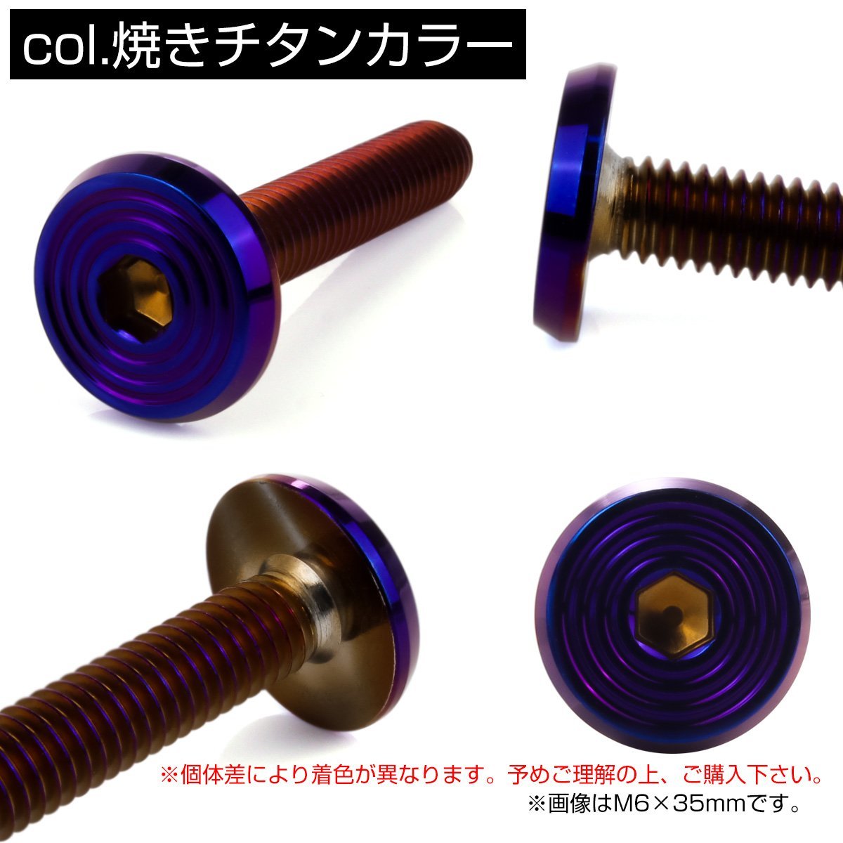 ステンレスボルト M6×15mm P1.0 シェルヘッド フラット 六角穴付 ボタンボルト SUS304 焼きチタンカラー TR0808_画像2