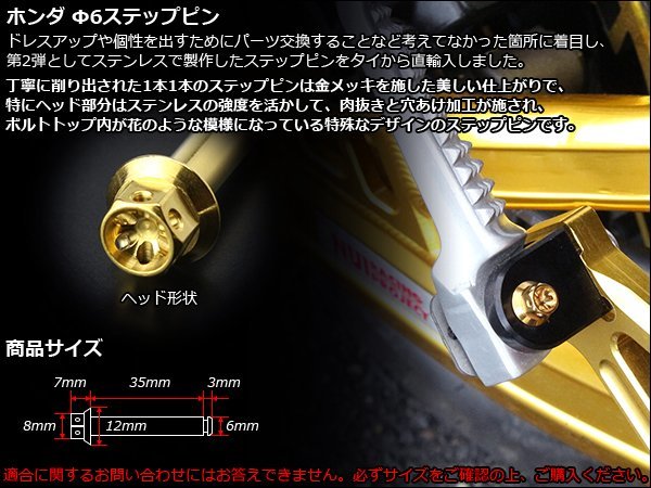 ホンダ用 Φ6×35mm フラワーヘッド ステップピン(クレビスピン) Eクリップ付 2本セット SUSステンレス製 ゴールド TH0462_出品カラーはゴールドです。