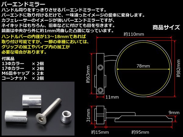 アルミ製 ラウンド(丸型) バーエンド ミラー 左右セット ハンドル内径18mm以下に対応 カフェレーサーやストファイに シルバー S-268S_出品カラーはシルバーです。ご確認下さい。