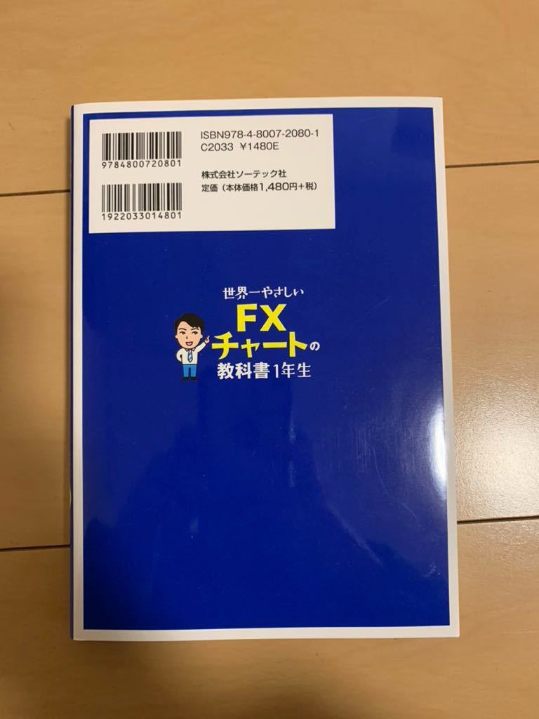 世界一やさしい FXチャートの教科書1年生_画像2